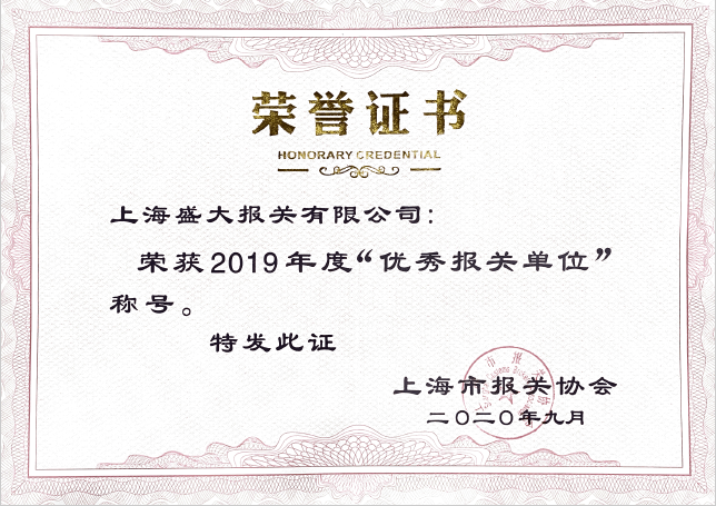 榮譽(yù)證書2019