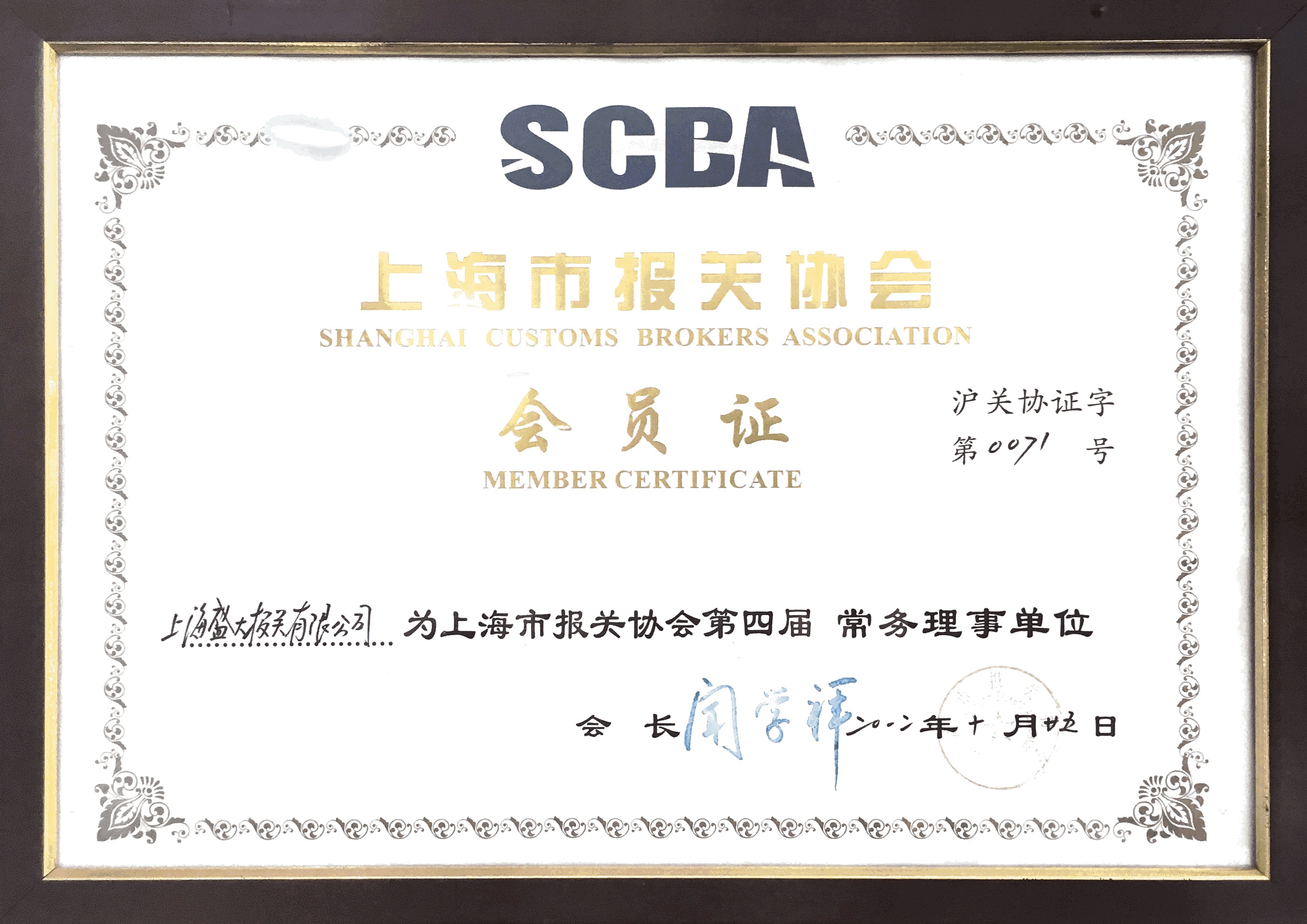 報(bào)關(guān)協(xié)會(huì)會(huì)員證